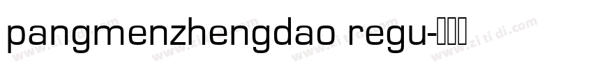 pangmenzhengdao regu字体转换